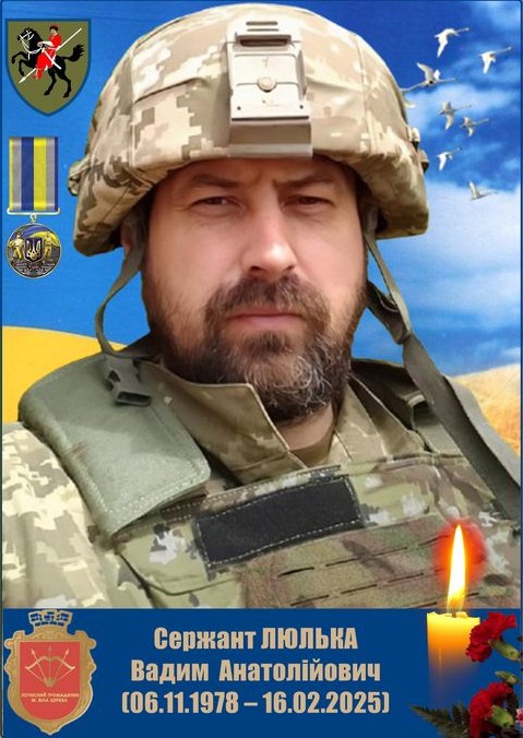 Люлька Вадим
